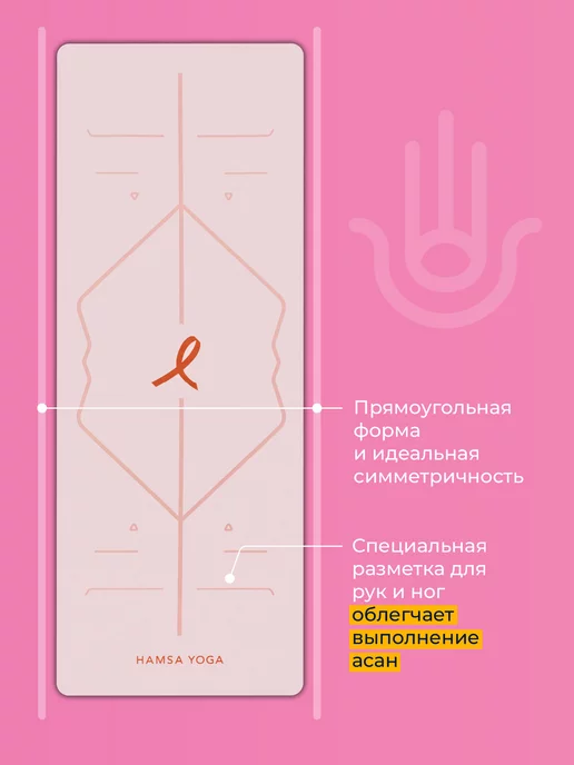 Hamsa Yoga Коврик для йоги нескользящий каучук, розовый, фото 4