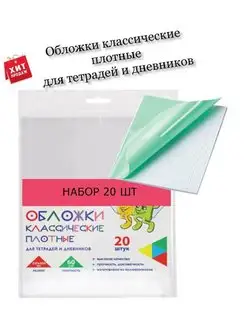 Обложки для тетрадей набор 20 обложек SABURG 34725761 купить за 256 ₽ в интернет-магазине Wildberries