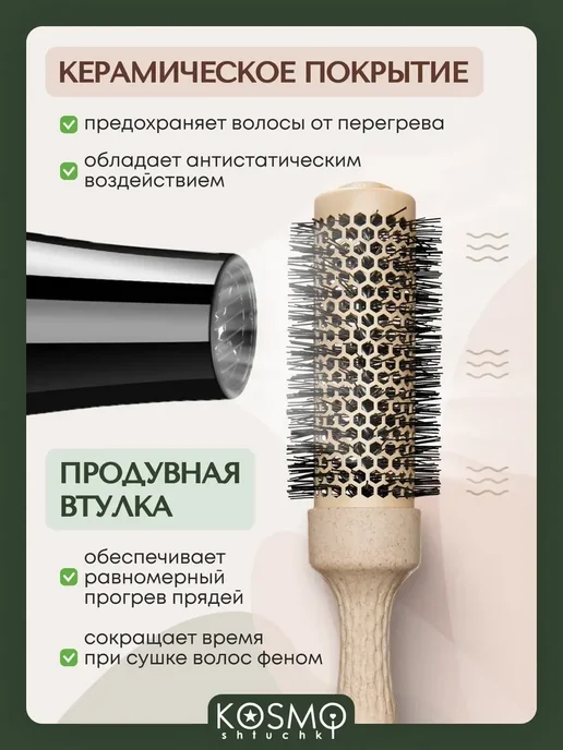 KosmoShtuchki Брашинг для укладки волос термобрашинг 34 мм, бежевый, фото 3