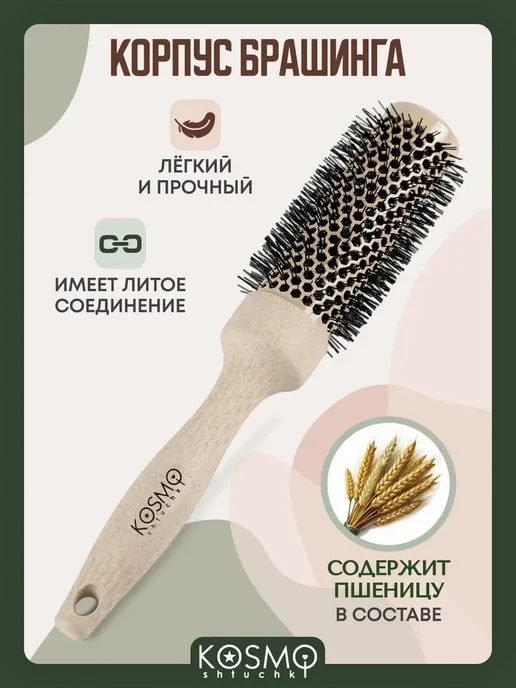 KosmoShtuchki Брашинг для укладки волос термобрашинг 34 мм, бежевый, фото 4