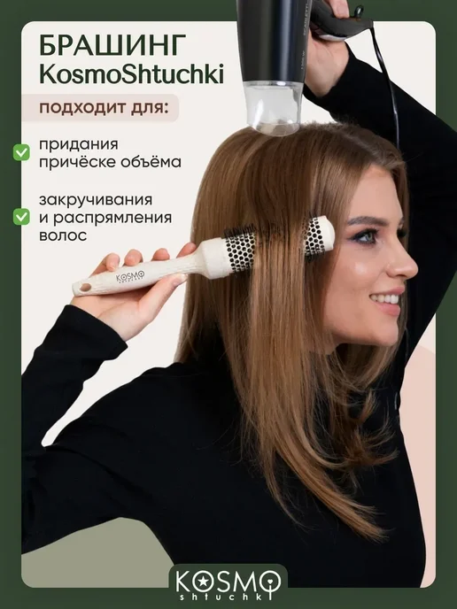 KosmoShtuchki Брашинг для укладки волос термобрашинг 34 мм, бежевый, фото 5
