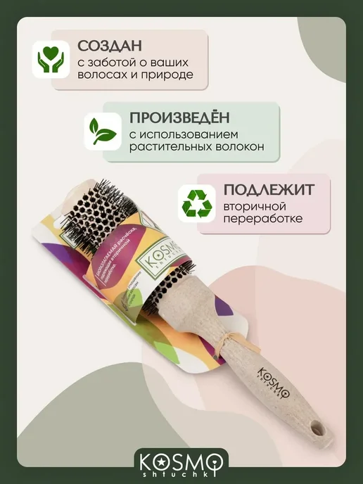 KosmoShtuchki Брашинг для укладки волос термобрашинг 34 мм, бежевый, фото 6