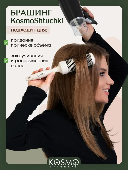 KosmoShtuchki Брашинг для укладки волос термобрашинг 44 мм, бежевый, фото 5