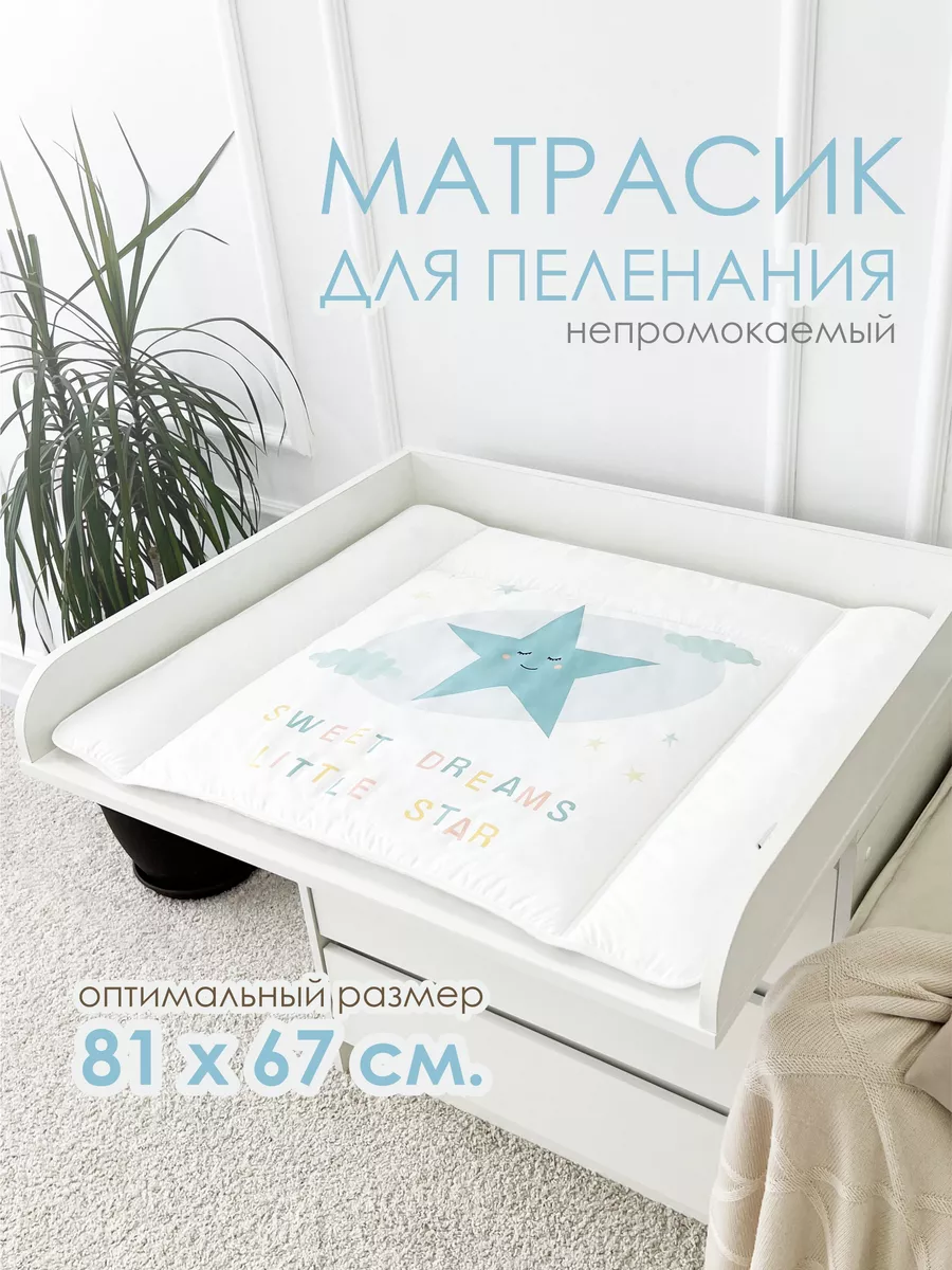 Матрасик для пеленального столика водоотталкивающий
