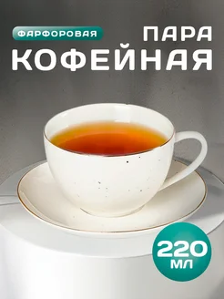 Чайная пара "Млечный путь" чашка 220 мл, блюдце 13,5см Доляна 34728497 купить за 448 ₽ в интернет-магазине Wildberries