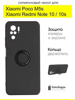 Чехол для Xiaomi Redmi Note 10 10s Poco M5s КейсБерри 34728746 купить за 349 ₽ в интернет-магазине Wildberries