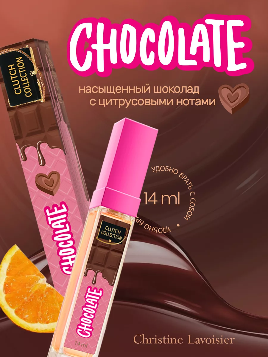 Духи Clutch Collection Chocolate шоколад 14 мл. Christine Lavoisier Parfums  34732317 купить за 249 ₽ в интернет-магазине Wildberries