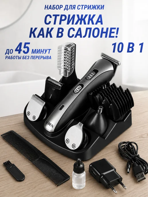 GT Машинка для стрижки волос и бороды с насадками, черный