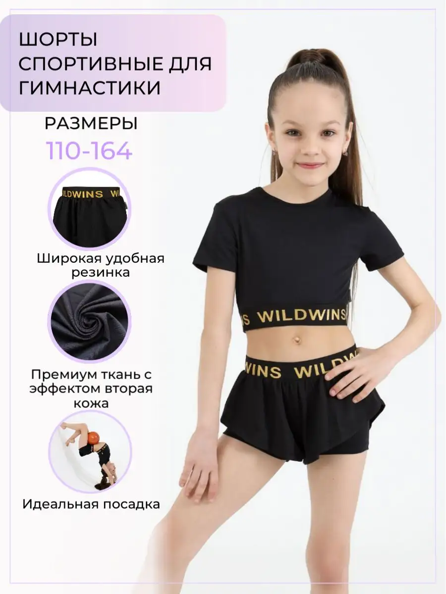 Шорты спортивные WILDWINS 34734322 купить за 1 879 ₽ в интернет-магазине  Wildberries