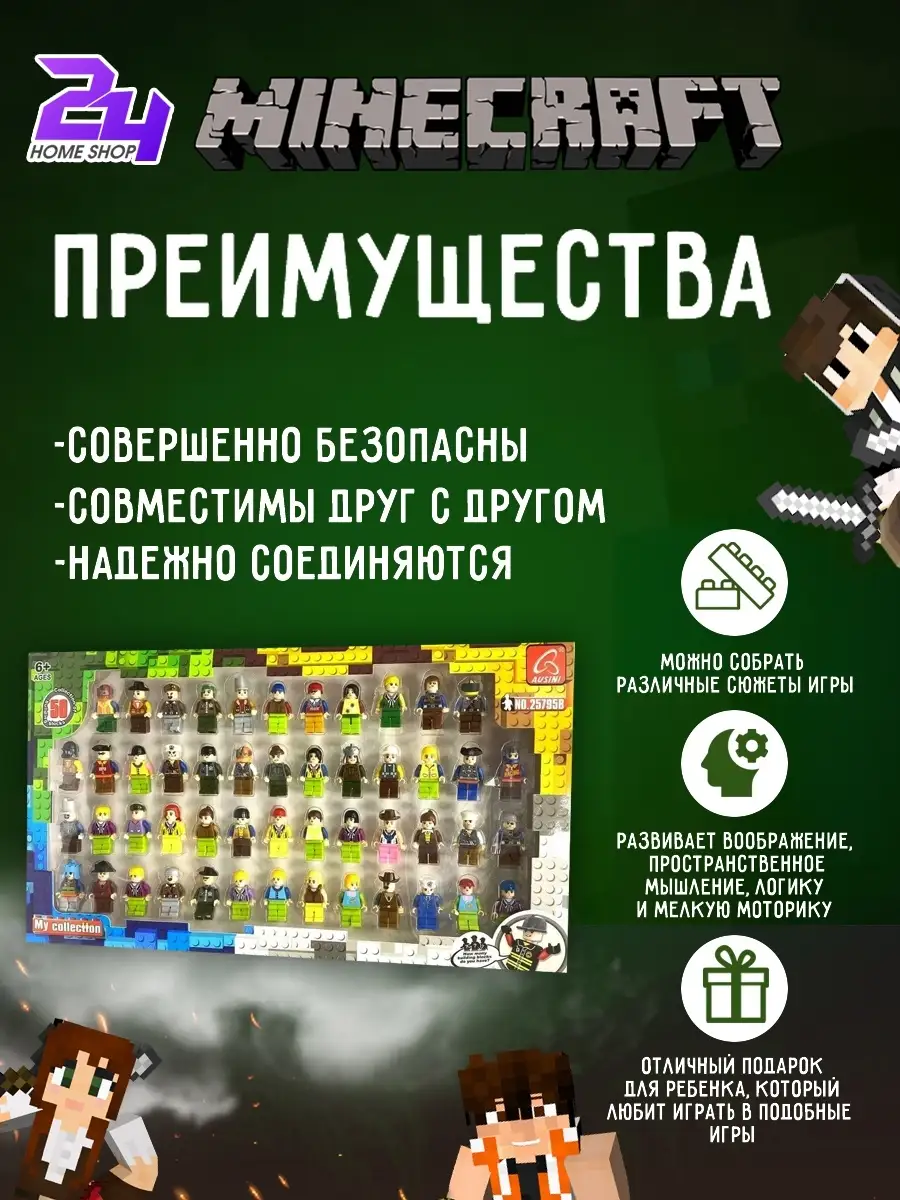 Набор человечков/лего человечки/lego/лего/фигурки майнкрафт - 50шт.  24Homeshop 34735316 купить в интернет-магазине Wildberries