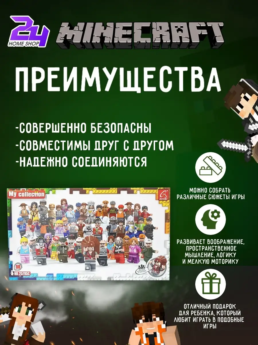 Набор человечков/лего человечки/lego/лего/фигурки майнкрафт - 50шт.  24Homeshop 34735767 купить в интернет-магазине Wildberries