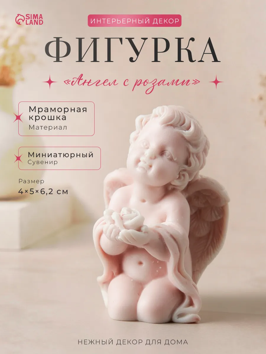 Фигурка ангела