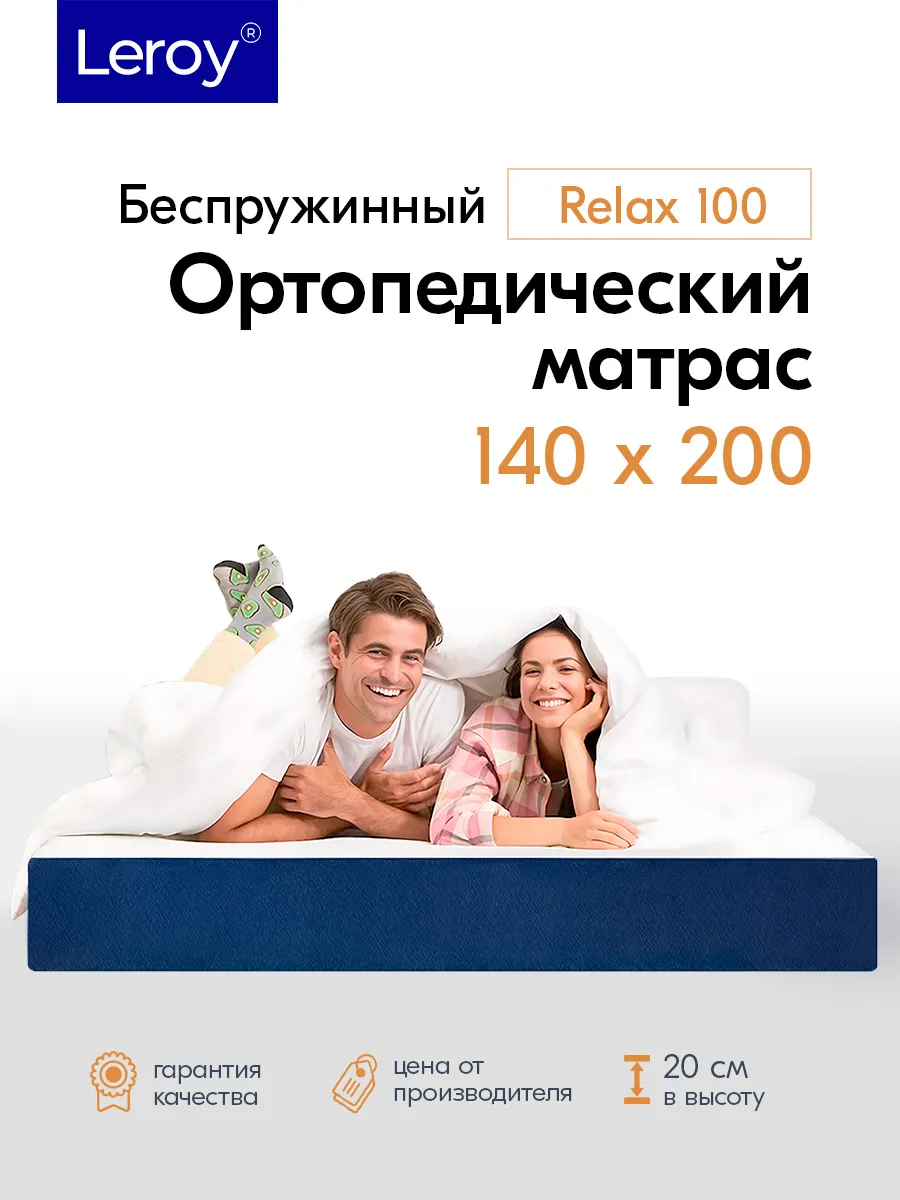 Матрас 140х200 Relax 100...