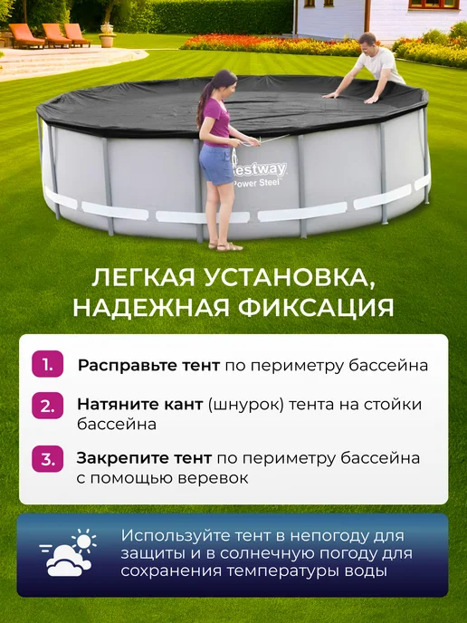 Bestway Тент для бассейна 366 см каркасного круглый крышка 58037, черный, фото 5