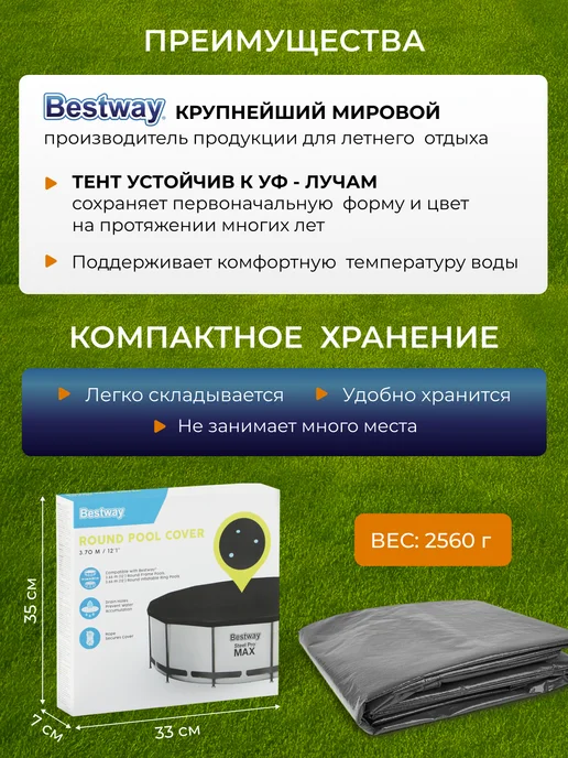 Bestway Тент для бассейна 366 см каркасного круглый крышка 58037, черный, фото 8