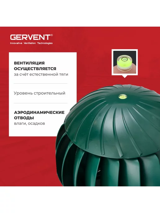 GERVENT Нанодефлектор 160 мм, зеленый, зеленый, фото 2