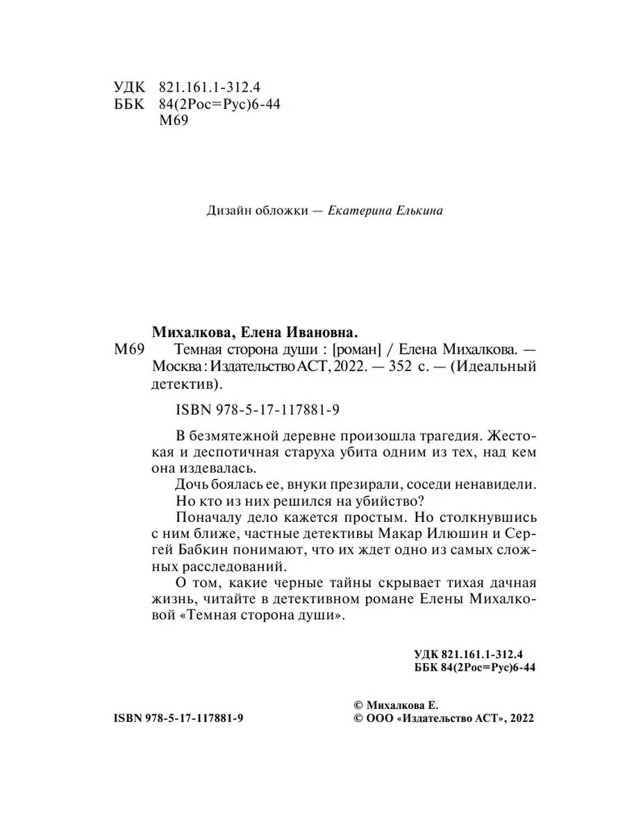 Темная сторона души Издательство АСТ 34743135 купить в интернет-магазине  Wildberries