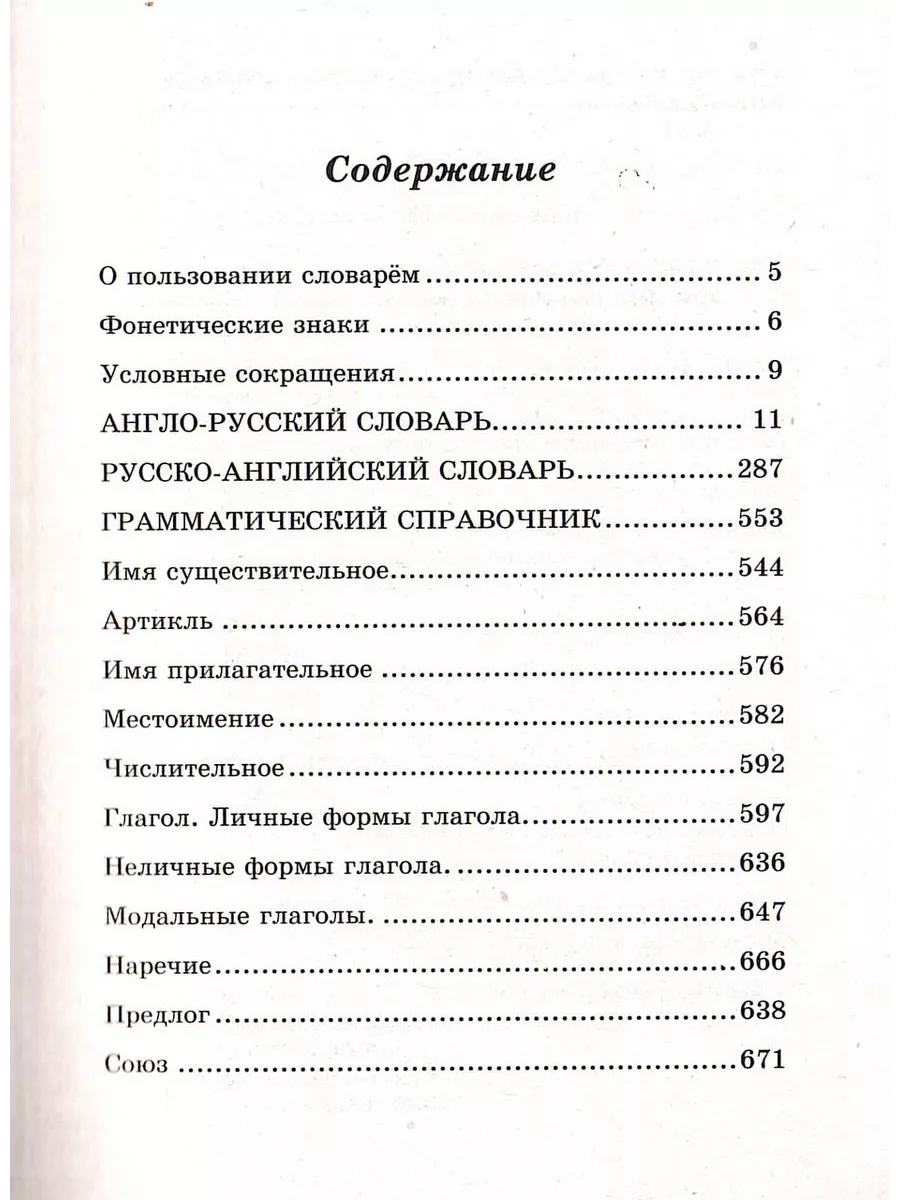 Англо-русский словарь 35.000 слов + грамматика Хит-книга 34744089 купить за  248 ₽ в интернет-магазине Wildberries