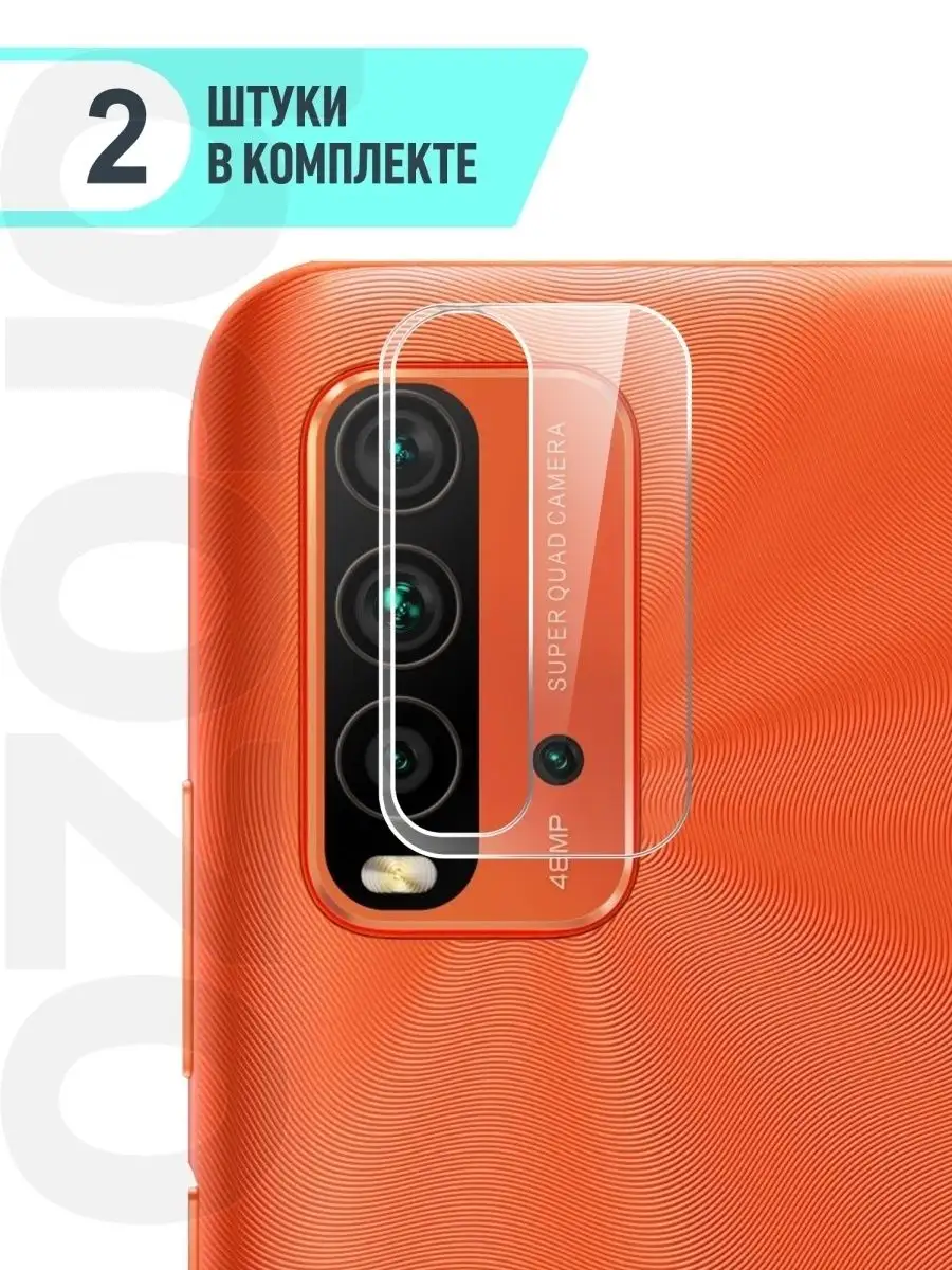 Защитное стекло на БЛОК КАМЕРЫ Xiaomi Redmi 9T brozo 34749090 купить за 195  ₽ в интернет-магазине Wildberries