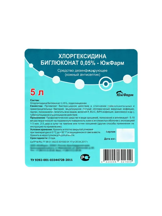 ЮжФарм Хлоргексидин биглюконат 0,05% канистра 5 л, 5 л, фото 8