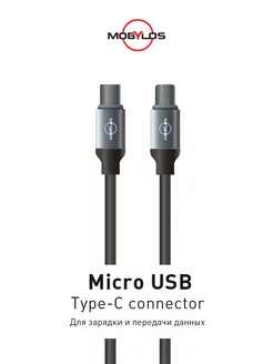 Кабель Type C-MicroUSB длиной 120 см - 1,2 м Mobylos 34757516 купить за 210 ₽ в интернет-магазине Wildberries