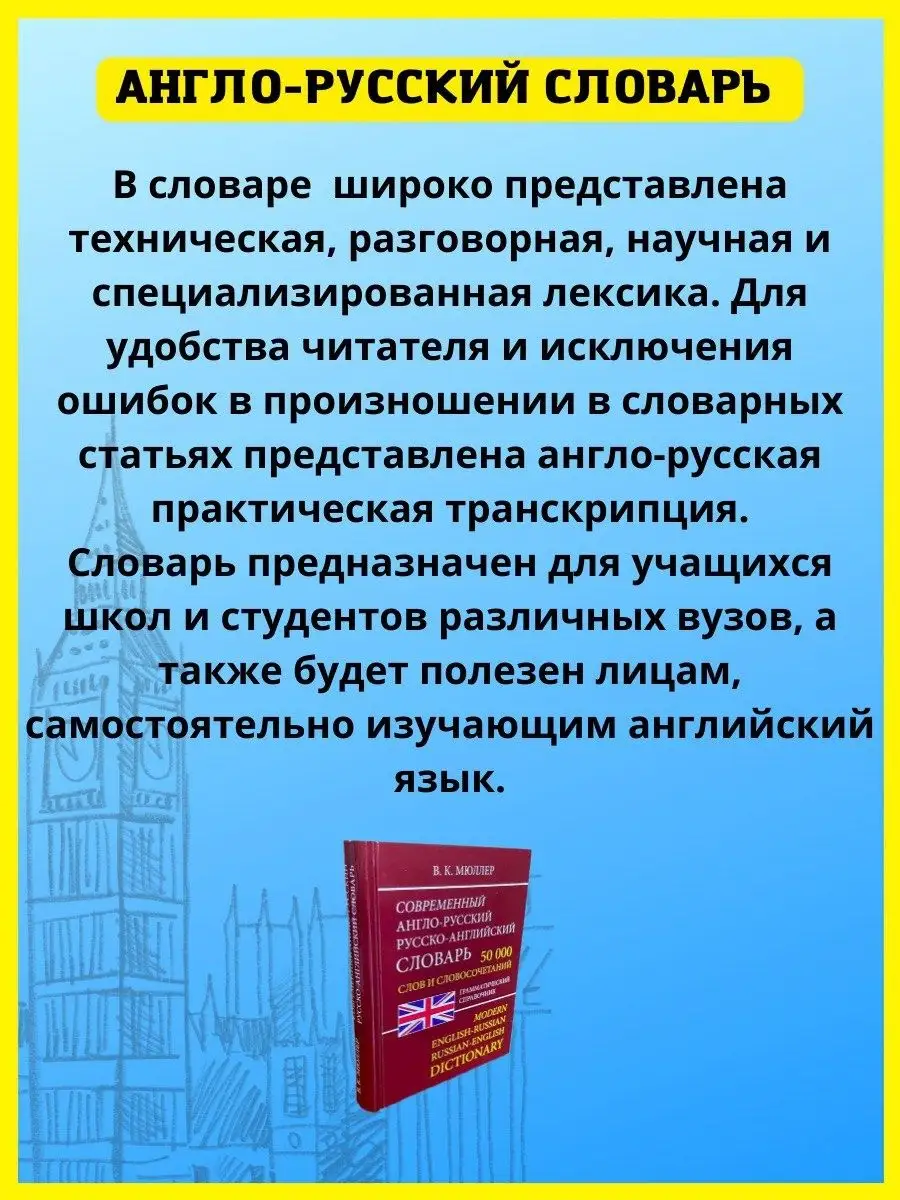 Англо-русский русско-английский словарь 50 000 слов Хит-книга 34757533  купить за 368 ₽ в интернет-магазине Wildberries