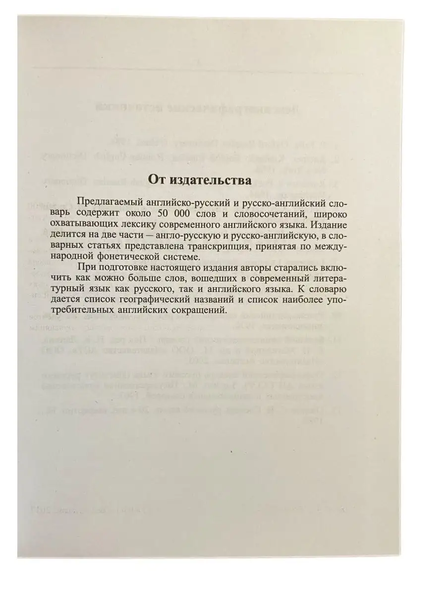 Англо-русский русско-английский словарь 50 000 слов Хит-книга 34757533  купить за 306 ₽ в интернет-магазине Wildberries