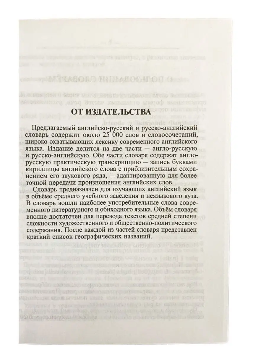 Англо-русский русско-английский словарь с транскрипцией Хит-книга 34762846  купить за 305 ₽ в интернет-магазине Wildberries