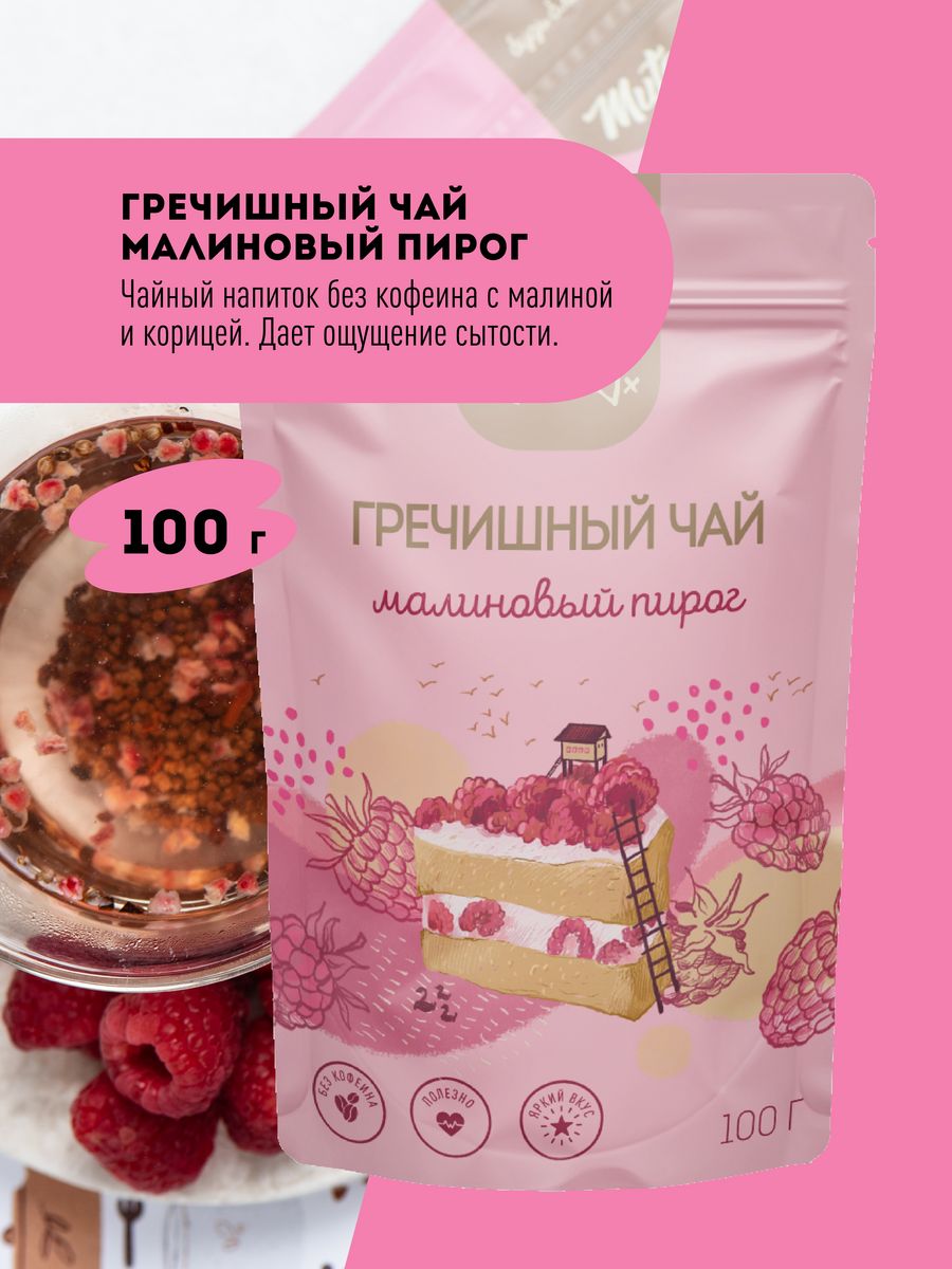 Чай гречишный с малиной и корицей без кофеина, 100 г. MUTE 34764097 купить  за 255 ₽ в интернет-магазине Wildberries