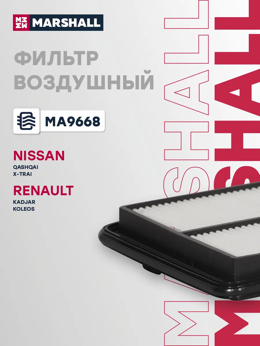 Фильтр воздушный NISSAN QASHQAI X-TRAIL RENAULT KADJAR