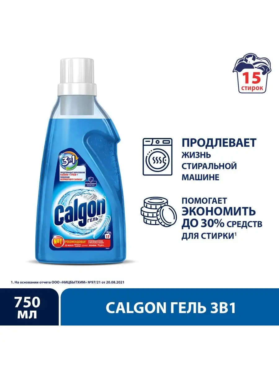 Средство против накипи для стиральной машины 3в1, 750 мл CALGON 34765372  купить в интернет-магазине Wildberries