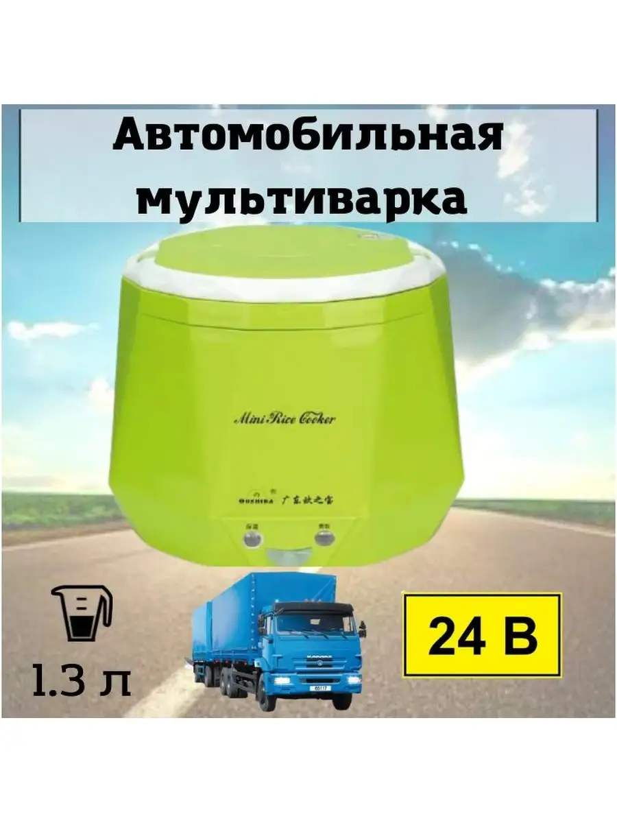 Автомобильная мультиварка 12/24В, 2л ALSam 34765430 купить в  интернет-магазине Wildberries