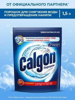 CALGON в интернет-магазине Wildberries