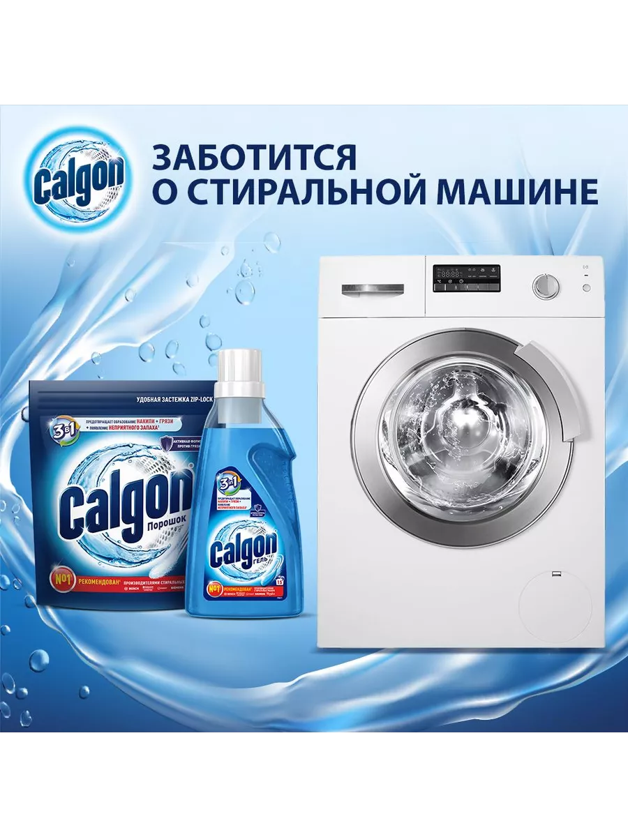 Средство для смягчения воды ,200 г CALGON 34766039 купить в  интернет-магазине Wildberries