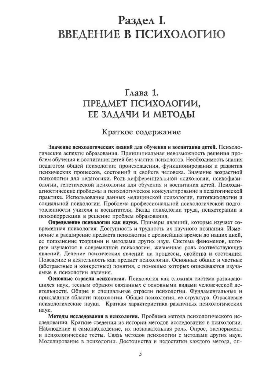 Психология. Книга 1: Общие основы психологии. Немов Р.С. Издательство  Владос 34767453 купить за 1 498 ₽ в интернет-магазине Wildberries