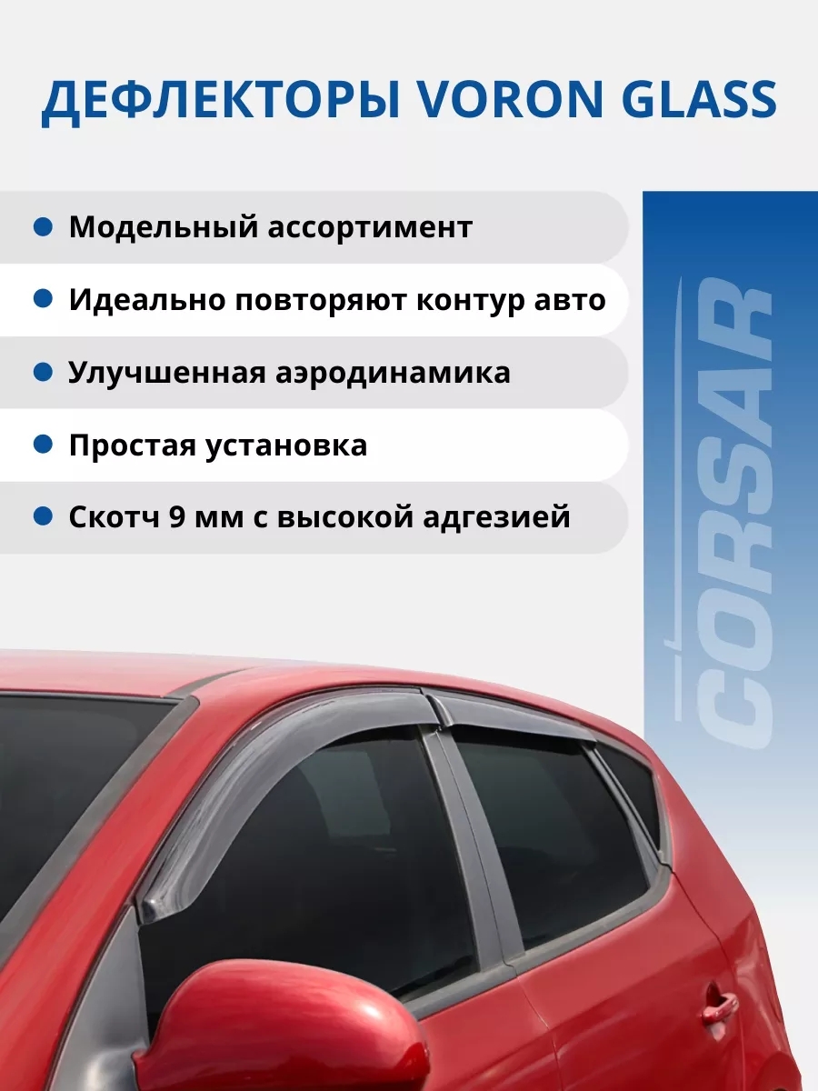 Дефлекторы окон для Саньенг актион 2 ветровики Voron Glass 34769320 купить  за 2 560 ₽ в интернет-магазине Wildberries