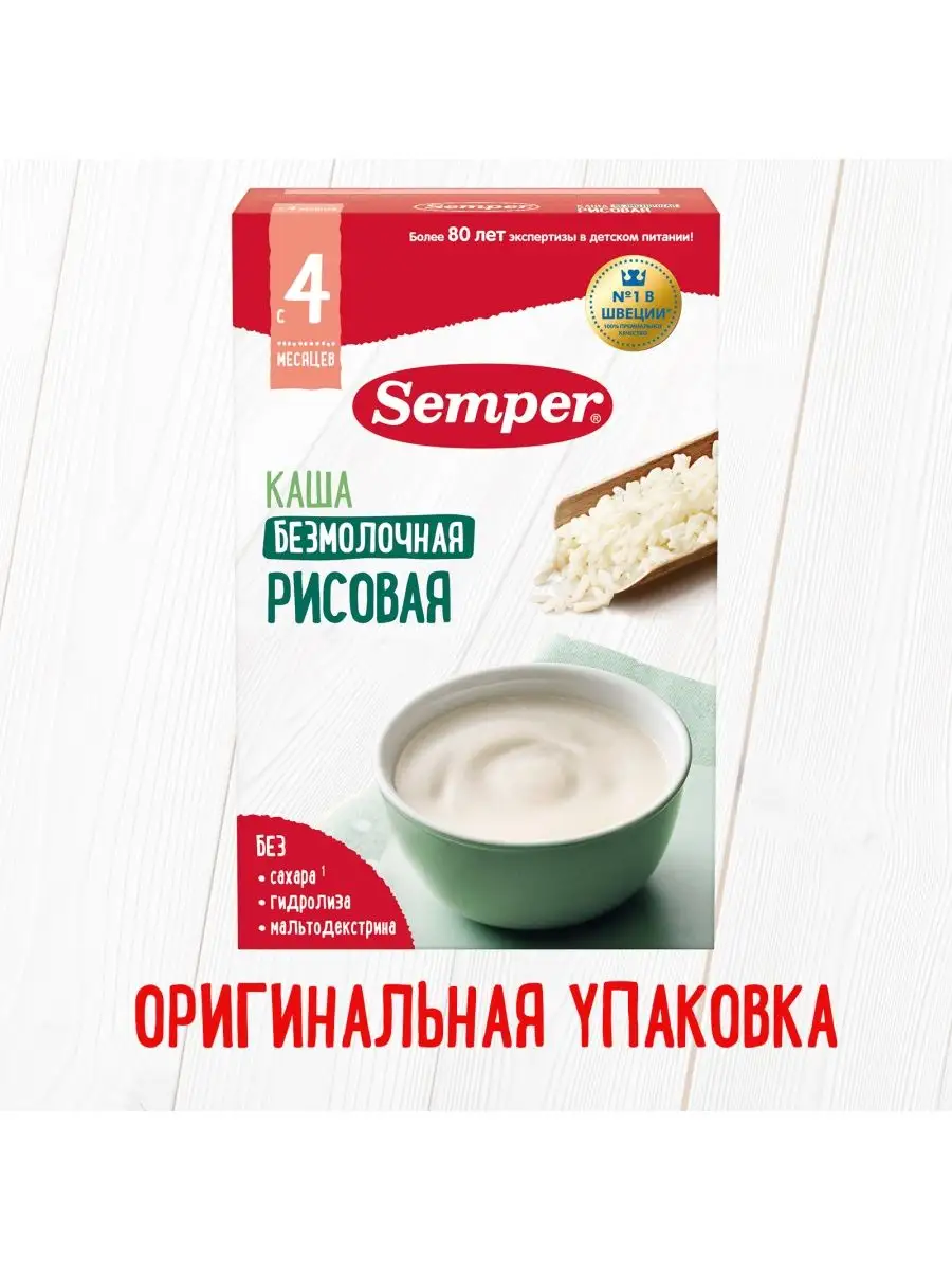 Semper Каша детская Рисовая безмолочная с 4 мес, 180г Semper 34770653  купить за 585 ₽ в интернет-магазине Wildberries