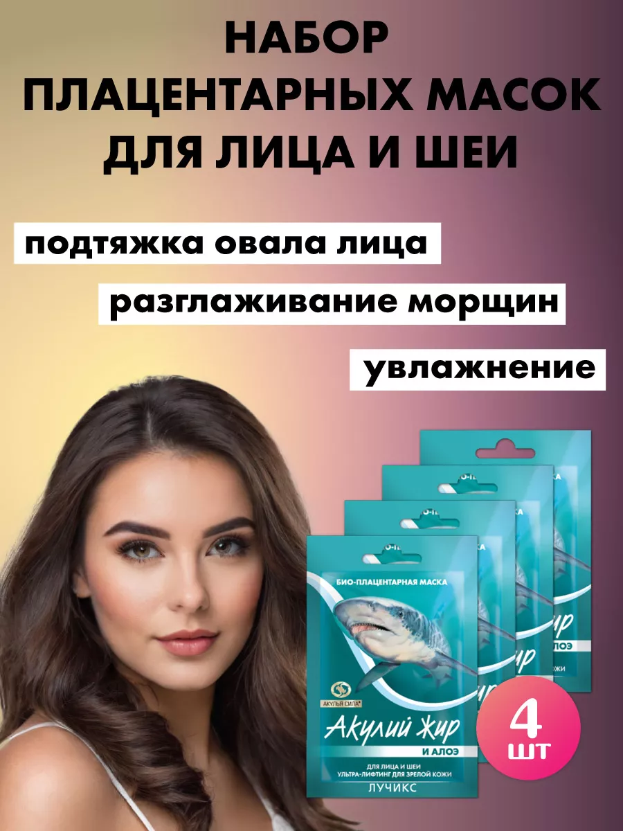 Маска для лица. От морщин увлажнение и подтяжка. ЛУЧИКС