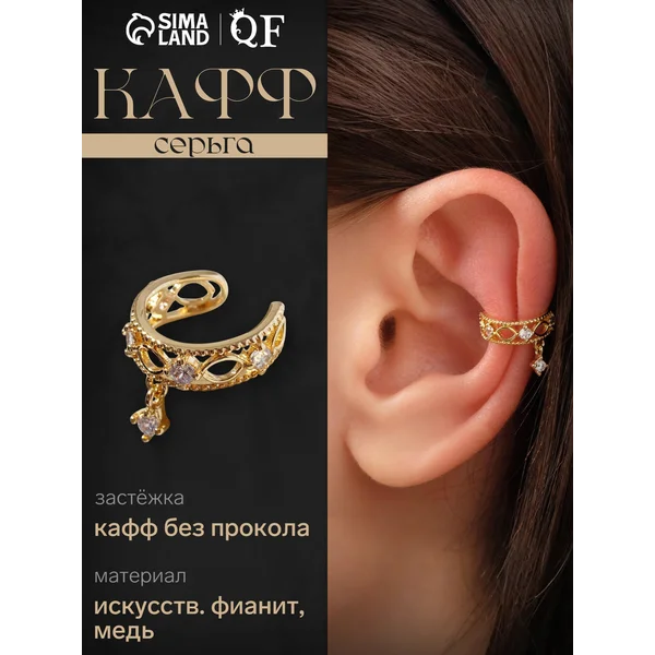 Серьга «Каффа», украшение