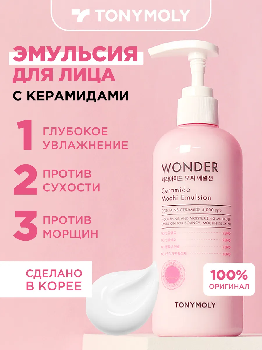 Увлажняющая эмульсия для...
