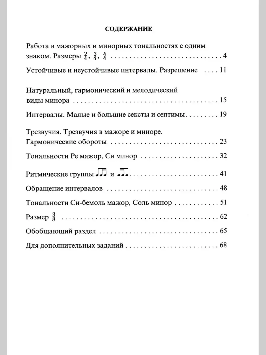 Сольфеджио: 2 кл. ДМШ и ДШИ: рабочая тетрадь: Учебно-методическое пособие.  3-е изд Издательство Феникс 34776515 купить в интернет-магазине Wildberries