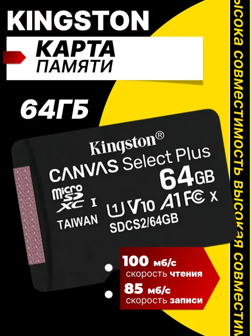 Kingston Карта памяти MicroSDXC 64GB Class 10 A1 без адаптера