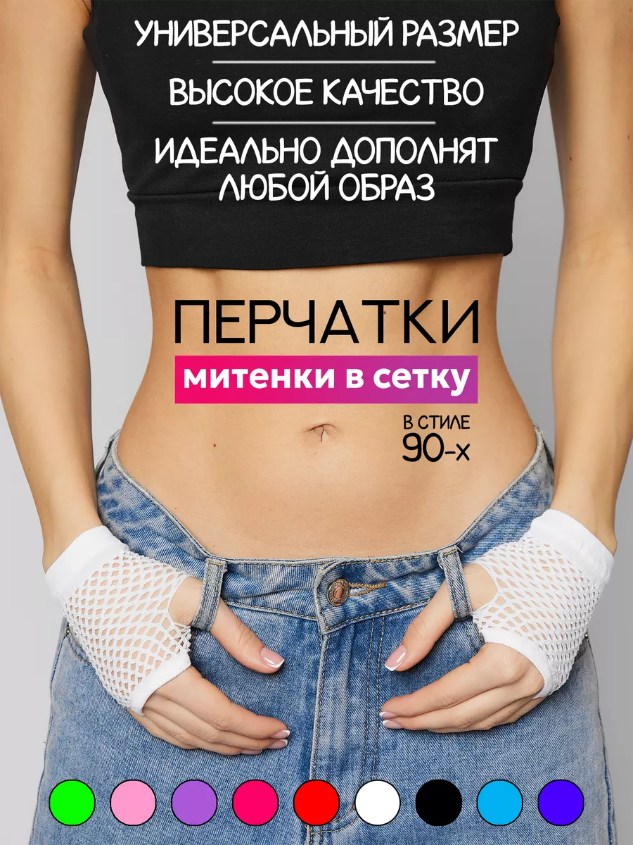 Митенки сетка MAGISTER/Аниме 34777025 купить за 200 ₽ в интернет-магазине  Wildberries