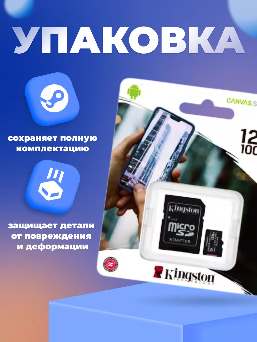 Карта памяти MicroSD 128GB Class 10 A1+ SD адаптер Kingston 34777517 купить  за 1 218 ₽ в интернет-магазине Wildberries