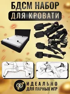 бдсм набор для кровати LOVEPEAK 34777543 купить за 600 ₽ в интернет-магазине Wildberries