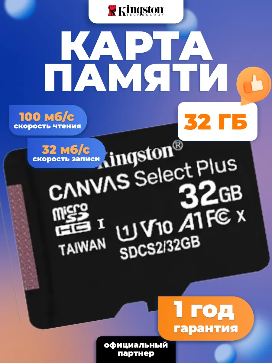 Карта памяти MicroSD 32GB Class 10 A1+ SD адаптер Kingston 34777755 купить  за 684 ₽ в интернет-магазине Wildberries