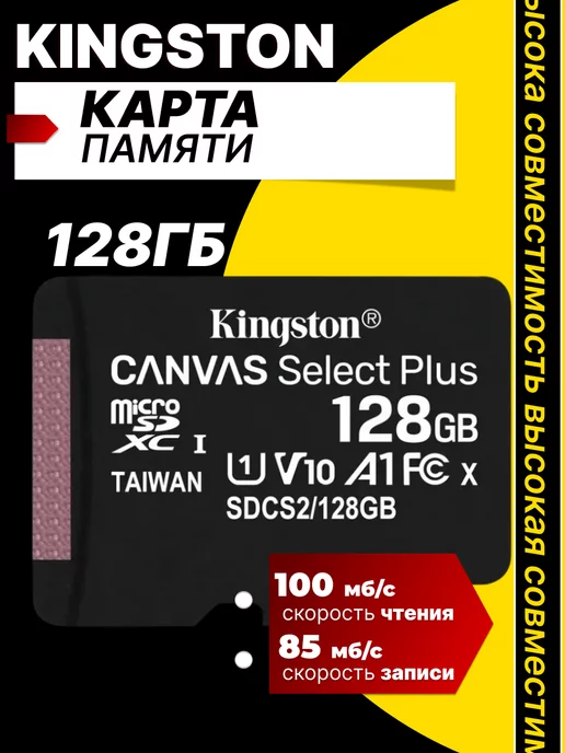 Kingston Карта памяти MicroSDXC 128GB Class 10 A1 без адаптера