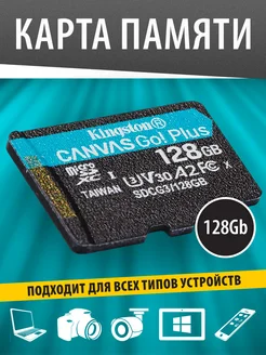 Карта памяти MicroSD 128GB Class 10 UHS-I U3 V30 A2 Kingston 34777928 купить за 1 463 ₽ в интернет-магазине Wildberries