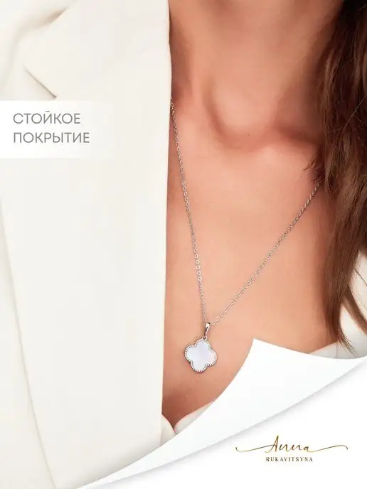 ANNA RUKAVITSYNA jewelry Цепочка клевер с натуральным белым перламутром и фианитами