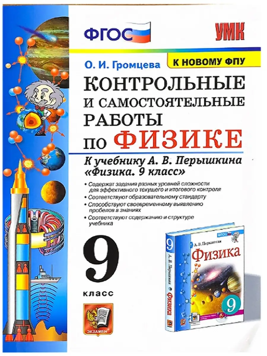 КОНТР. И САМОСТ. РАБОТЫ ПО ФИЗИКЕ 9. ПЕРЫШКИН Экзамен 34781755 купить в  интернет-магазине Wildberries